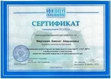 Мирзоева Баина Айдыновна