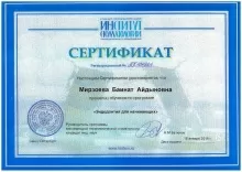 Мирзоева Баина Айдыновна