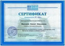 Мирзоева Баина Айдыновна