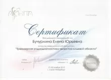 Бучурлина Елена Юрьевна