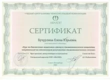 Бучурлина Елена Юрьевна