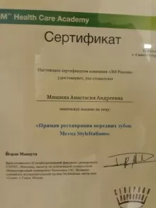 Мишина Анастасия Андреевна