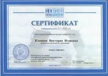 Клещева Виктория Юрьевна