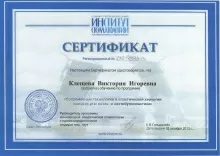 Клещева Виктория Юрьевна