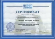 Клещева Виктория Юрьевна