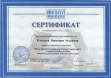 Клещева Виктория Юрьевна