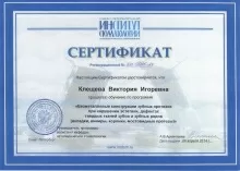 Клещева Виктория Юрьевна