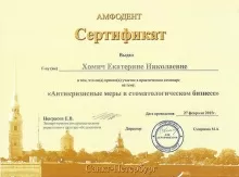 Хомич Екатерина Николаевна