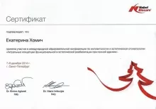 Хомич Екатерина Николаевна