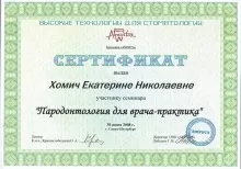 Хомич Екатерина Николаевна