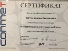 Вахуль Максим Николаевич