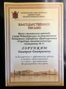 Хорунжий Дмитрий Дмитриевич