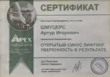 Шмуцерс Артур Игоревич