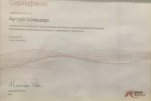 Шмуцерс Артур Игоревич