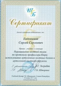 Евдокимов Сергей Сергеевич