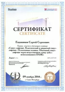 Евдокимов Сергей Сергеевич