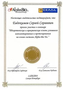 Евдокимов Сергей Сергеевич