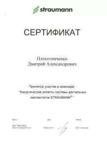 Плохотниченко Дмитрий Александрович