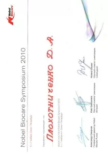 Плохотниченко Дмитрий Александрович