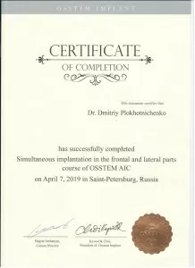 Плохотниченко Дмитрий Александрович