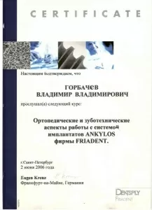 Горбачев Владимир Владимирович