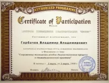 Горбачев Владимир Владимирович