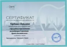 Горбенко Светлана Андреевна