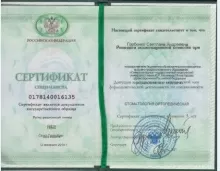 Горбенко Светлана Андреевна