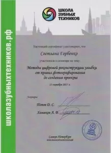 Горбенко Светлана Андреевна