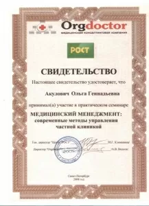 Акулович Ольга Геннадьевна