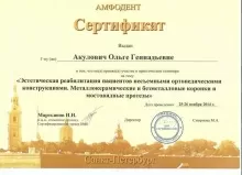 Акулович Ольга Геннадьевна