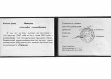 Макаров Александр Александрович