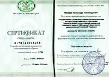 Макаров Александр Александрович