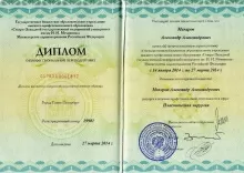 Макаров Александр Александрович