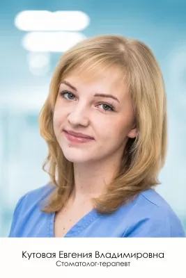 Кутовая Евгения Владимировна
