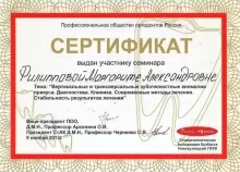 Филиппова Маргарита Александровна