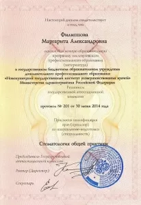 Филиппова Маргарита Александровна