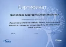 Филиппова Маргарита Александровна