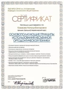 Казакова Наталья Викторовна