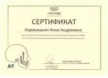 Каракашьян Анна Андреевна