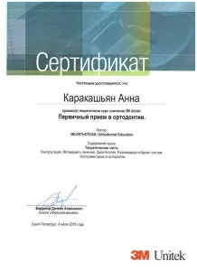 Каракашьян Анна Андреевна