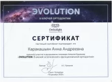 Каракашьян Анна Андреевна