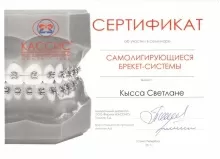 Кысса Светлана Анатольевна