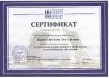 Кысса Светлана Анатольевна