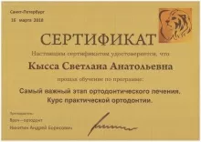 Кысса Светлана Анатольевна