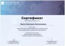 Кысса Светлана Анатольевна