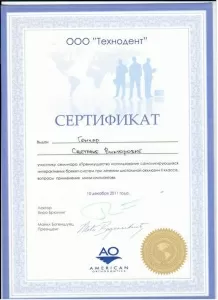 Гончар Светлана Викторовна