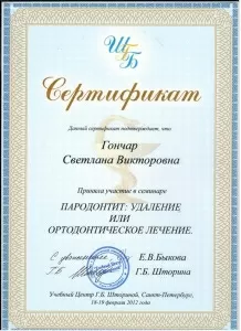 Гончар Светлана Викторовна