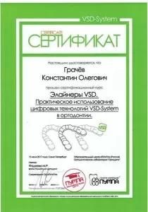 Грачёв Константин Олегович