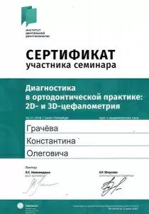 Грачёв Константин Олегович